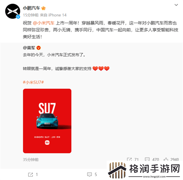 小米汽车周岁庆
