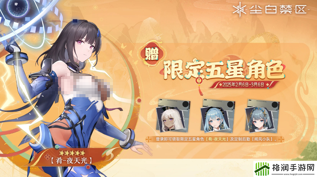 尘白禁区肴夜天光介绍