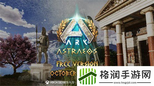 方舟生存飞升今日上线新地图希腊世界、新生物巨型海龟