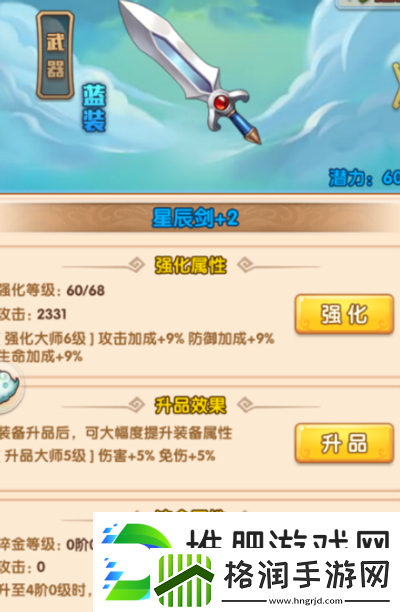 少年西游记装备怎么升金