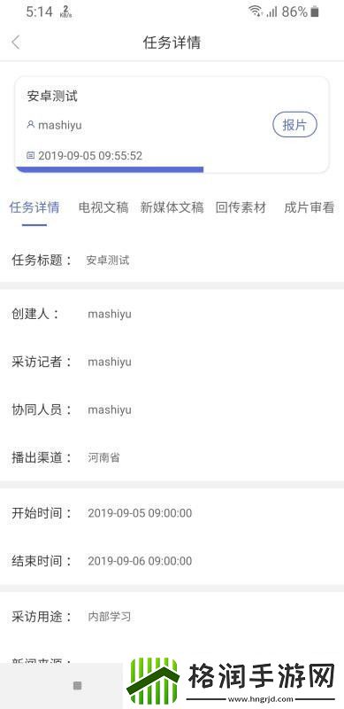 晋煤融媒app下载安装
