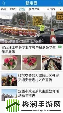 新定西app下载
