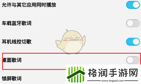 酷狗概念版桌面歌词关闭方法