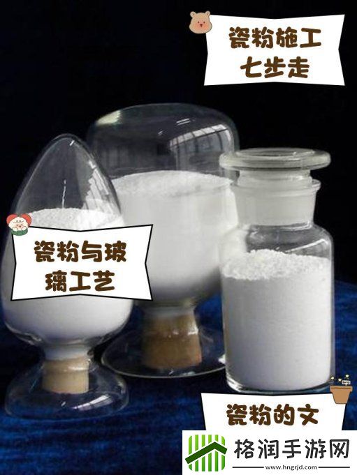 瓷粉工艺