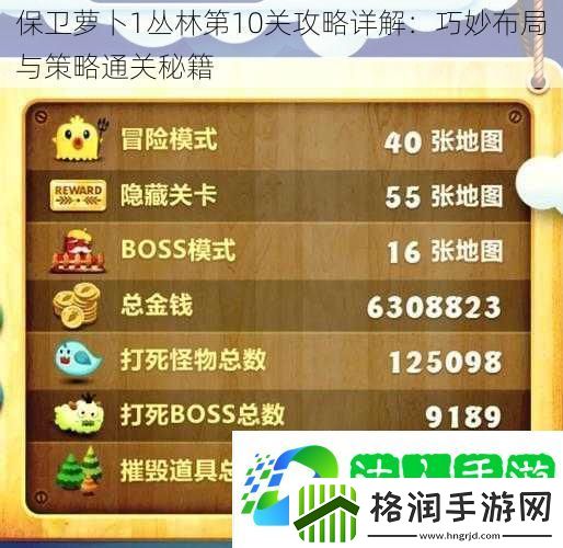 保卫萝卜1丛林第10关攻略详解