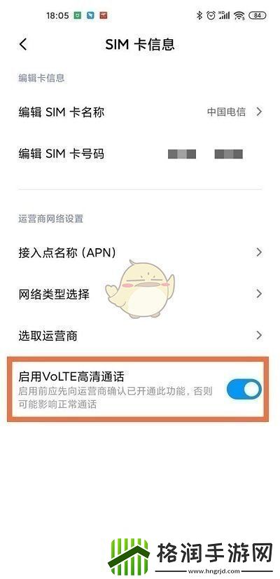 Miui13关闭HD高清通话教程