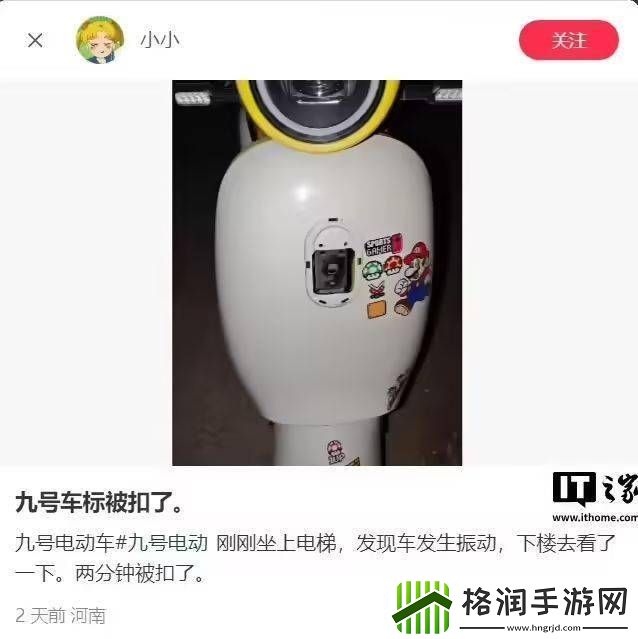 九号电动车车标遭窃