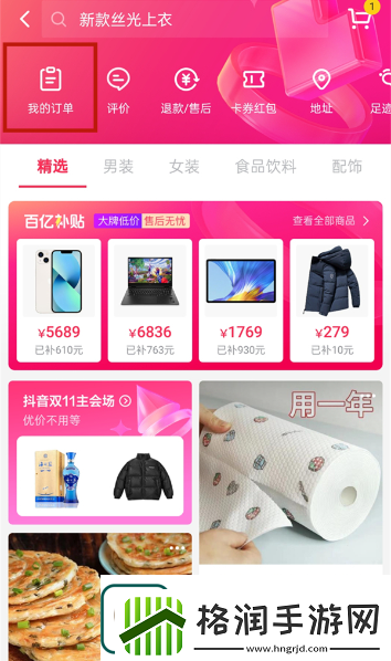 商品如何入驻抖音商城