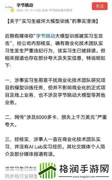 实习生黑手伸向大模型