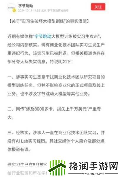 实习生黑手伸向大模型