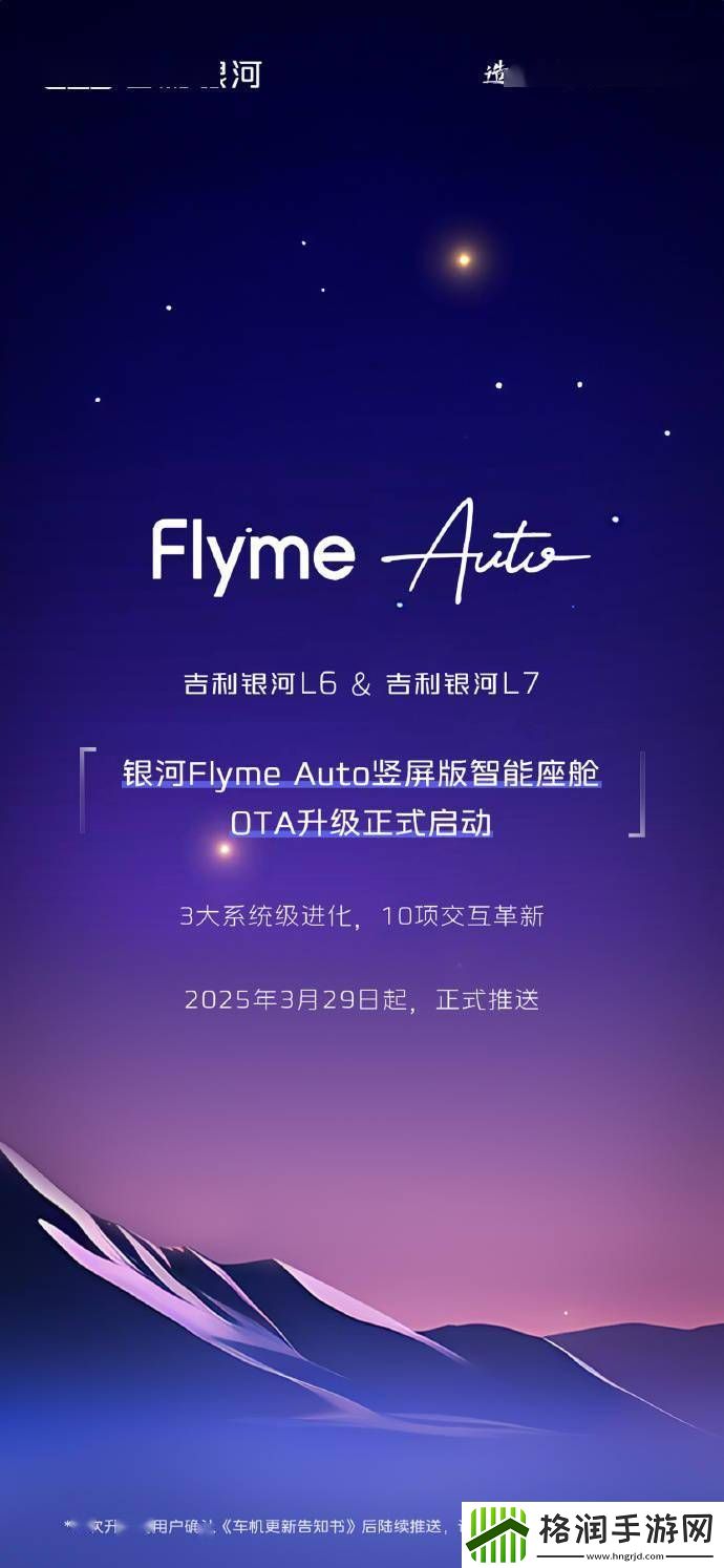 吉利银河L6/L7迎来Flyme