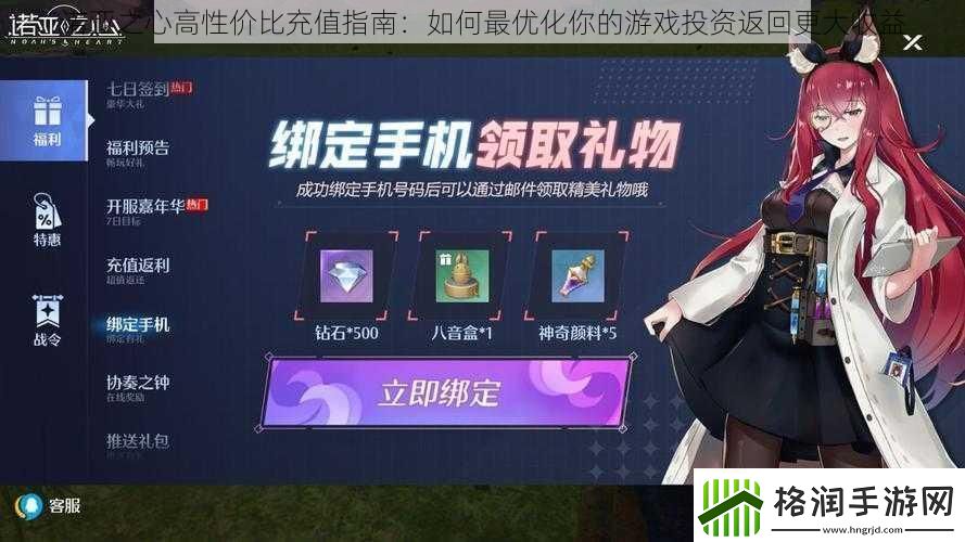 诺亚之心高性价比充值指南
