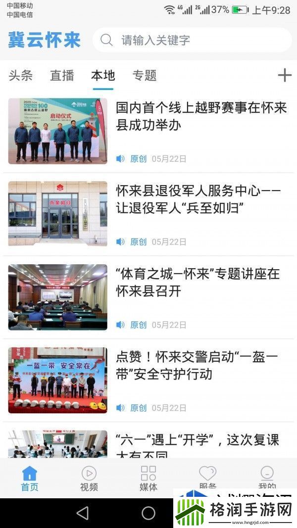冀云怀来最新版app下载安装