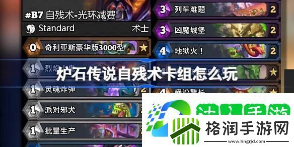 自残术卡组玩法