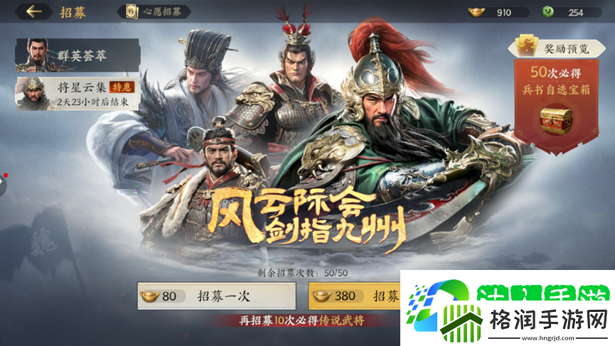 三国群英传