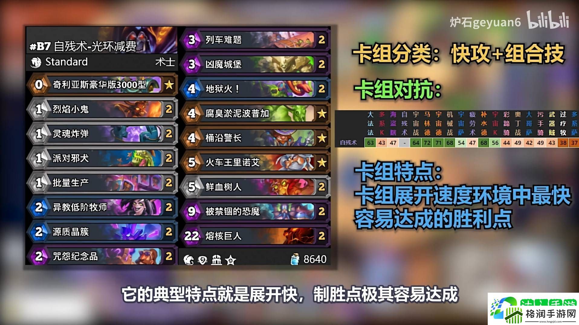 自残术卡组玩法
