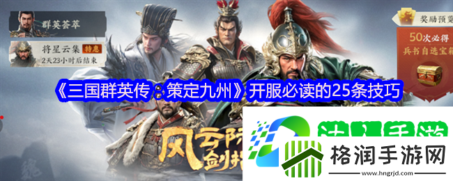 三国群英传