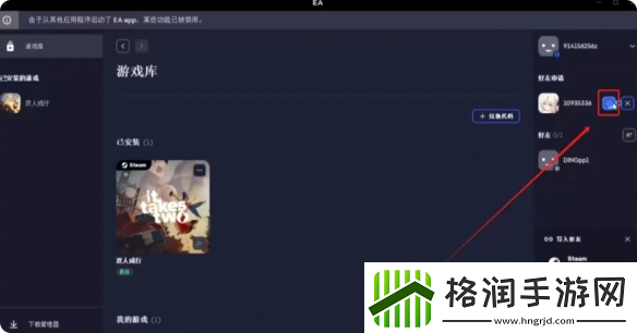 双影奇境邀请好友流程介绍