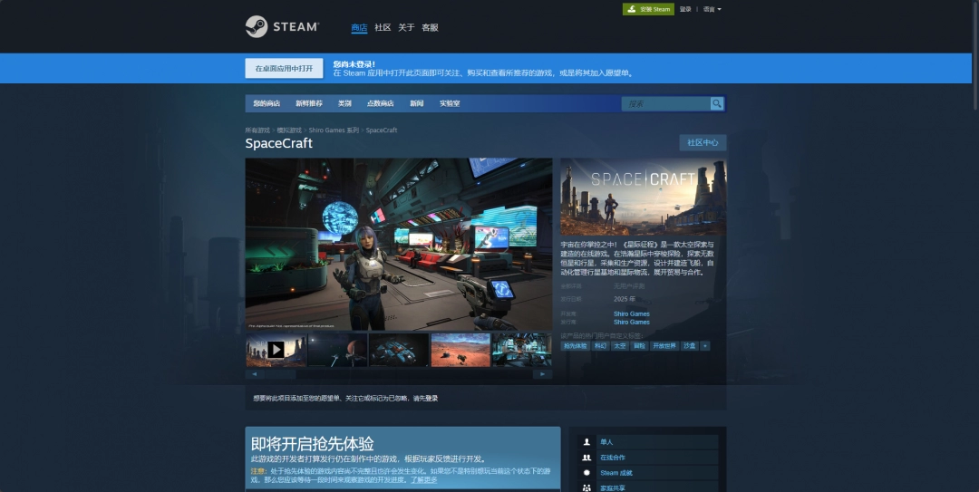 星际征程游戏游玩平台介绍