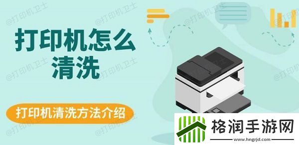 打印机怎么清洗