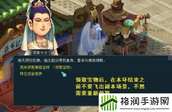 梦幻西游水陆副本观音在哪