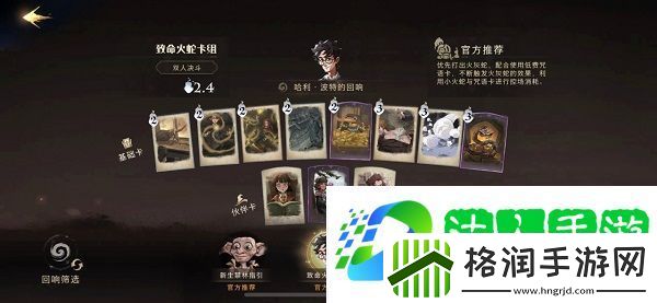 哈利波特魔法觉醒有什么热门卡组