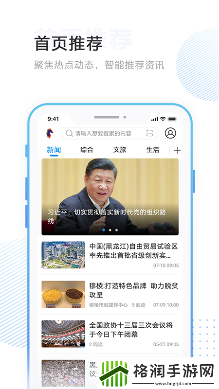 印象穆棱APP下载