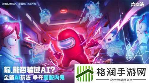 太空杀全新玩法内鬼挑战即将上线