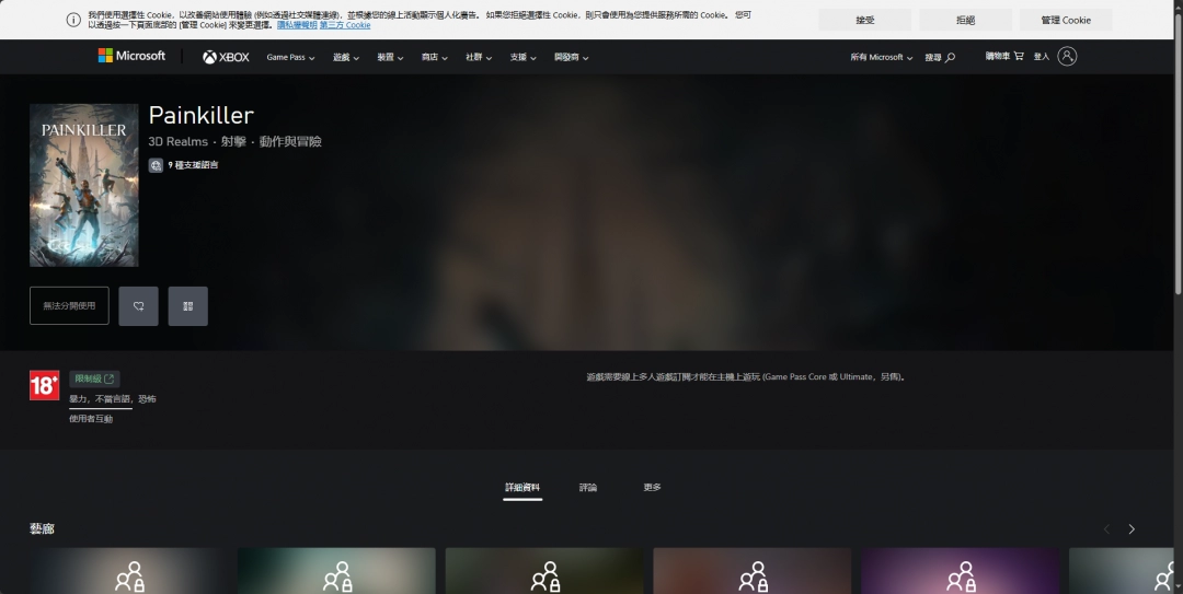 Painkiller游戏游玩平台介绍