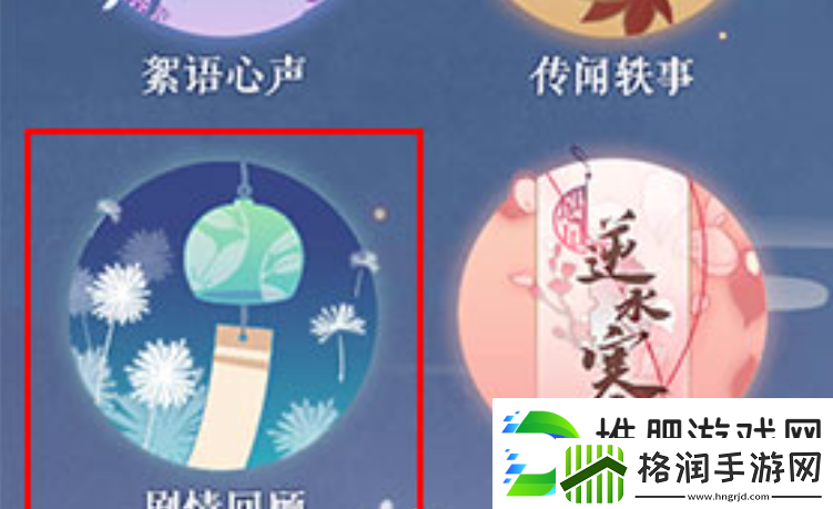 遇见逆水寒剧情怎么回顾