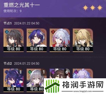 崩坏星穹铁道重燃之光混沌回忆怎么满星