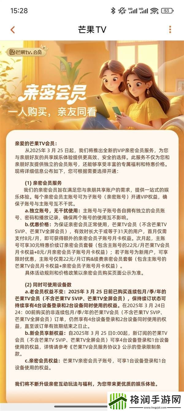 芒果TV会员政策调整