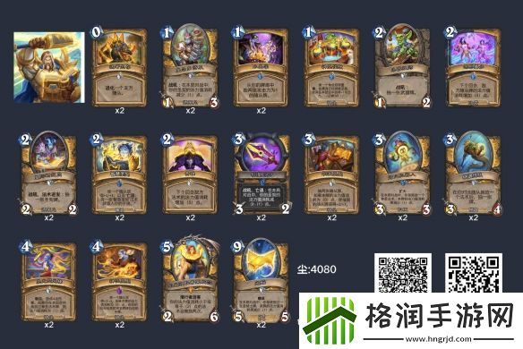 炉石传说狂野圣契骑卡组构筑