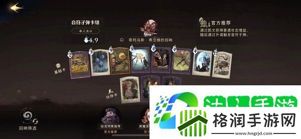 哈利波特魔法觉醒有什么热门卡组