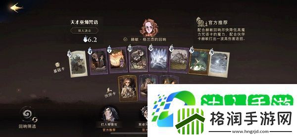 哈利波特魔法觉醒有什么热门卡组