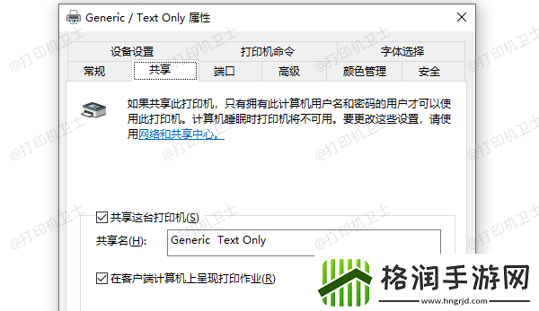 win10打印机无法共享