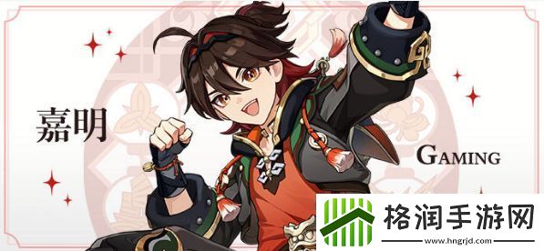 原神嘉明天赋升级材料是什么
