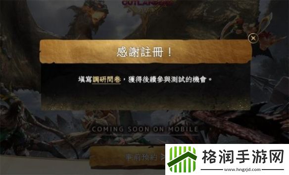 怪物猎人旅人怎么预约