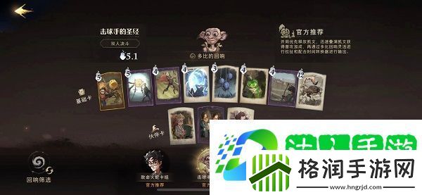 哈利波特魔法觉醒有什么热门卡组