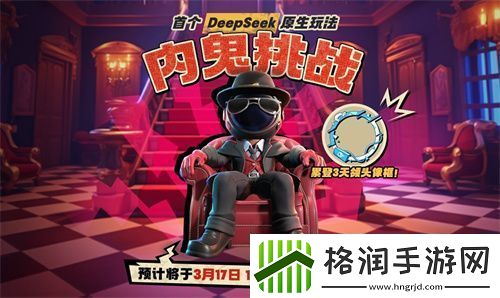 太空杀全新玩法内鬼挑战即将上线