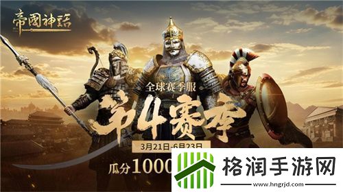 帝国神话西域文明DLC正式上线