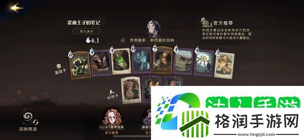 哈利波特魔法觉醒有什么热门卡组