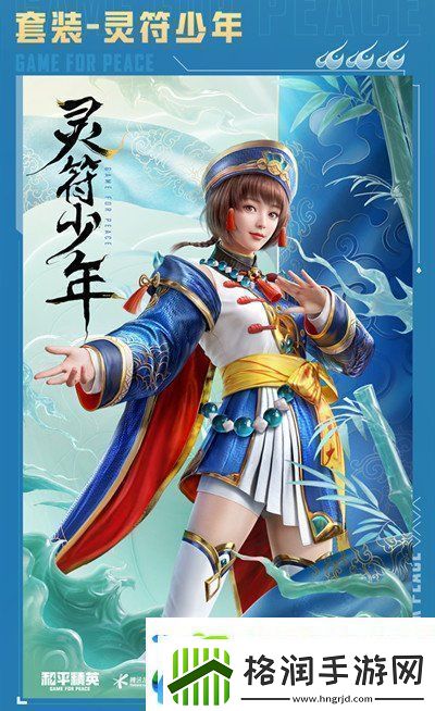 和平精英灵符少年是否值得购买