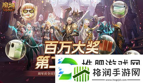 二期欧皇来啦！魔域口袋版全民欧皇火热进行中