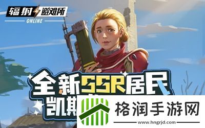 遗物系统强势来袭！全新SSR角色叶龄登场！