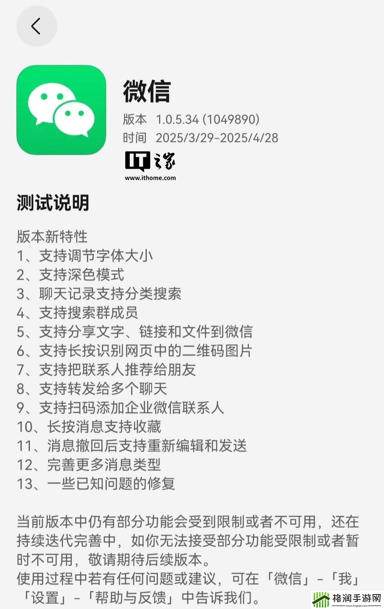 微信鸿蒙版1.0.5.34升级
