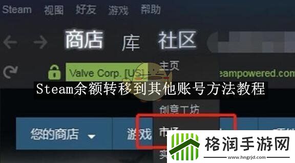 Steam余额转移攻略