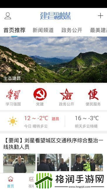 建昌融媒下载