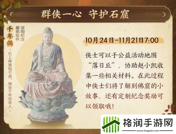 剑网三敦煌石窟活动什么时候开始
