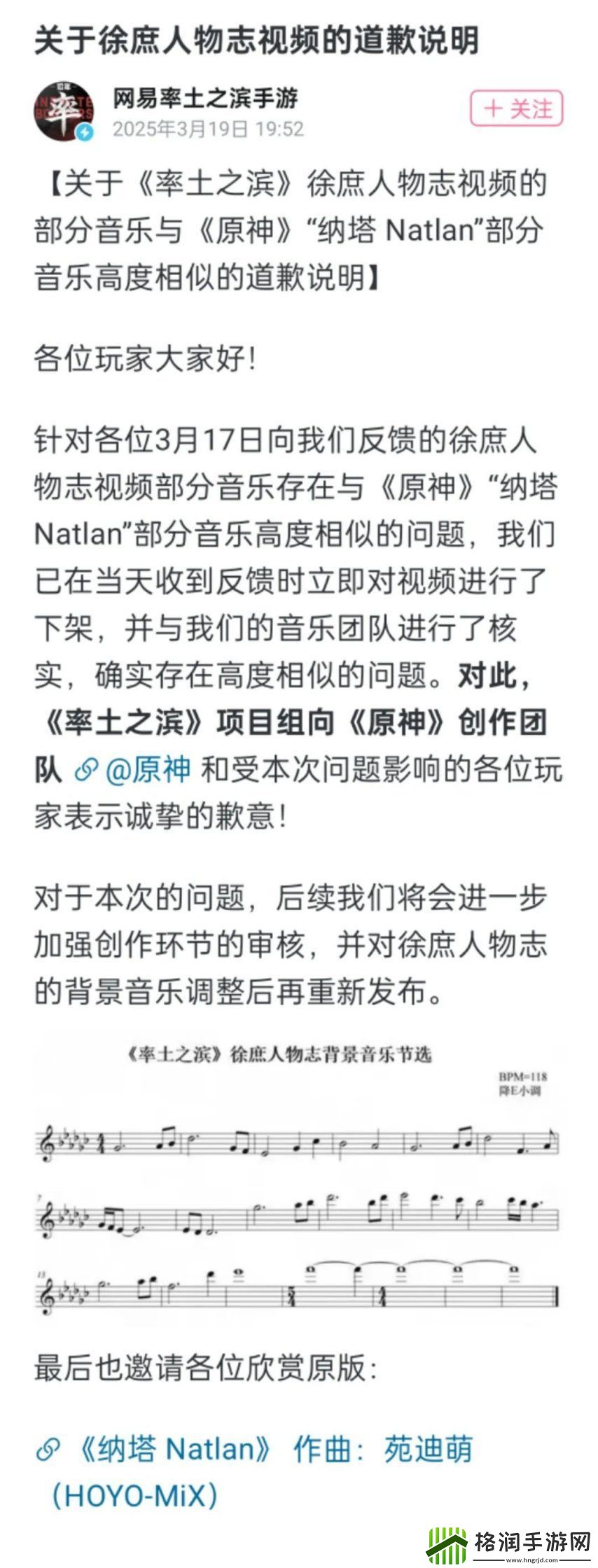 原神音乐被抄48小时后易这波操作让米哈游都点赞